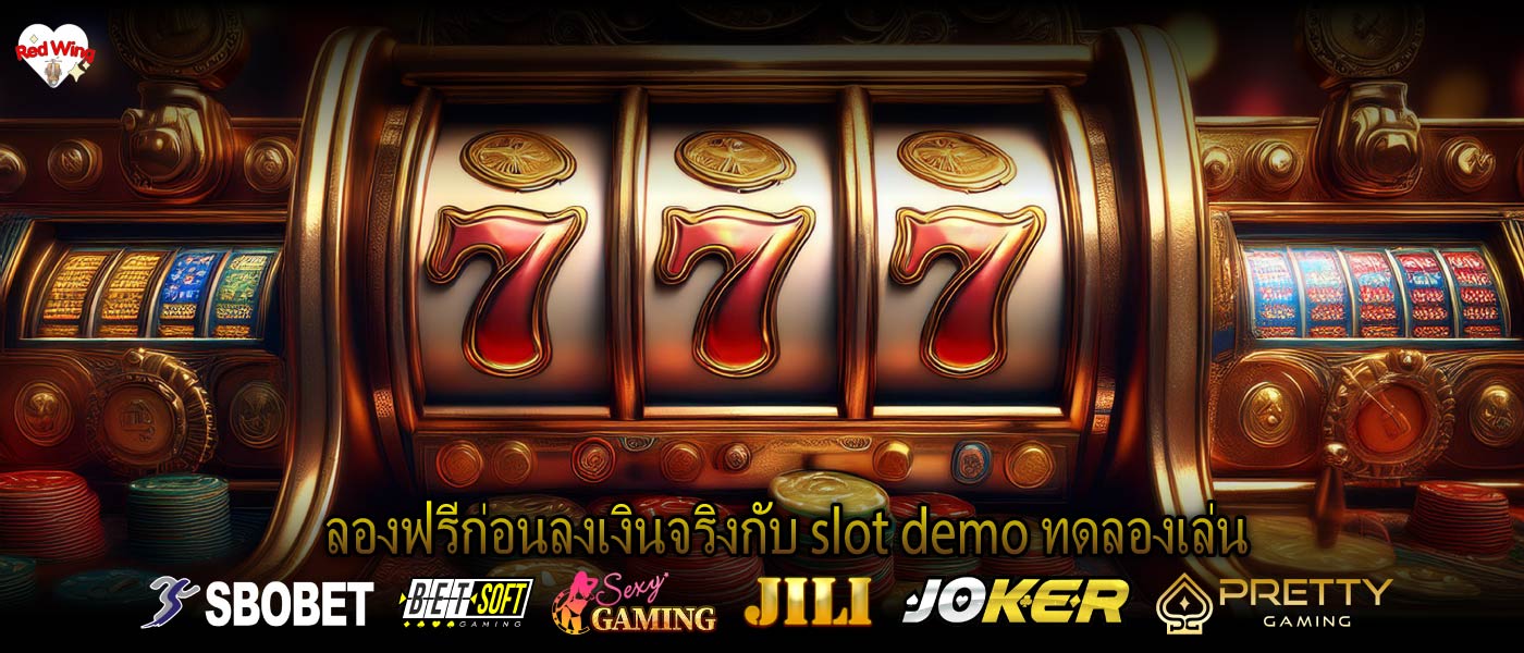 ลองฟรีก่อนลงเงินจริงกับ slot demo ทดลองเล่น